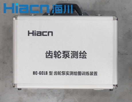 HC-GCLB型齒輪泵實測繪圖訓練裝置
